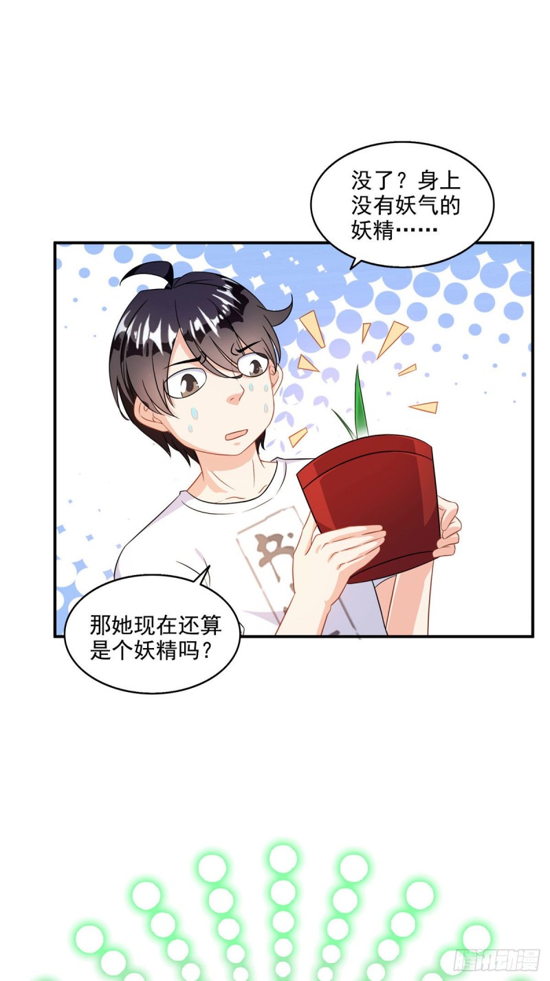 修真聊天群韩漫全集-第307话化掉了，身体要化掉了无删减无遮挡章节图片 