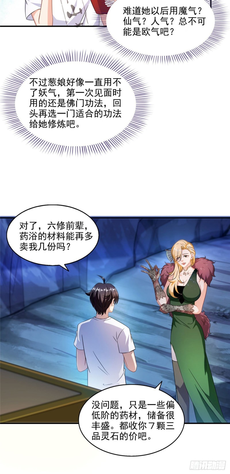 修真聊天群韩漫全集-第307话化掉了，身体要化掉了无删减无遮挡章节图片 