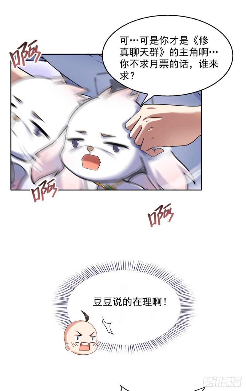 修真聊天群韩漫全集-第307话化掉了，身体要化掉了无删减无遮挡章节图片 