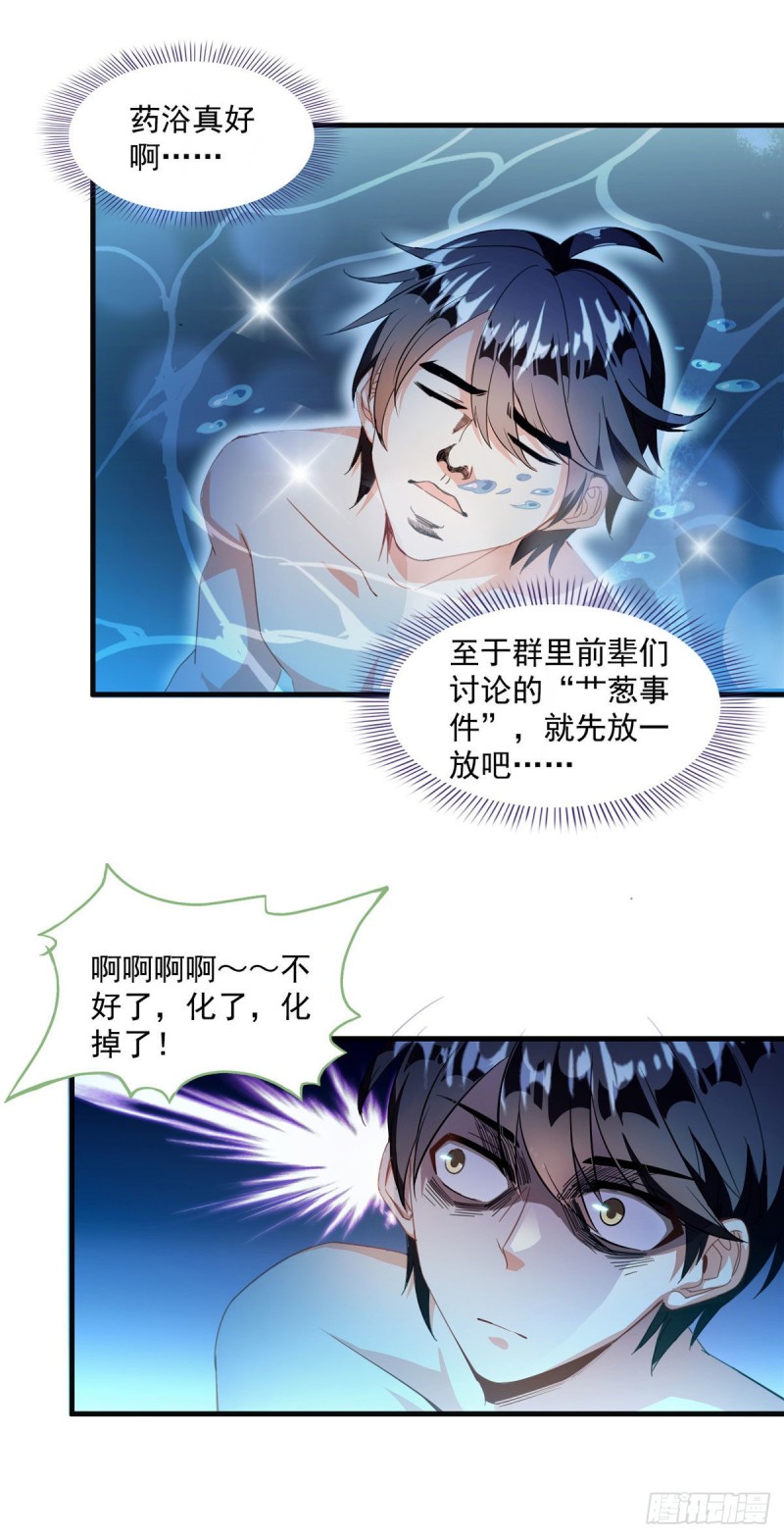 修真聊天群韩漫全集-第307话化掉了，身体要化掉了无删减无遮挡章节图片 