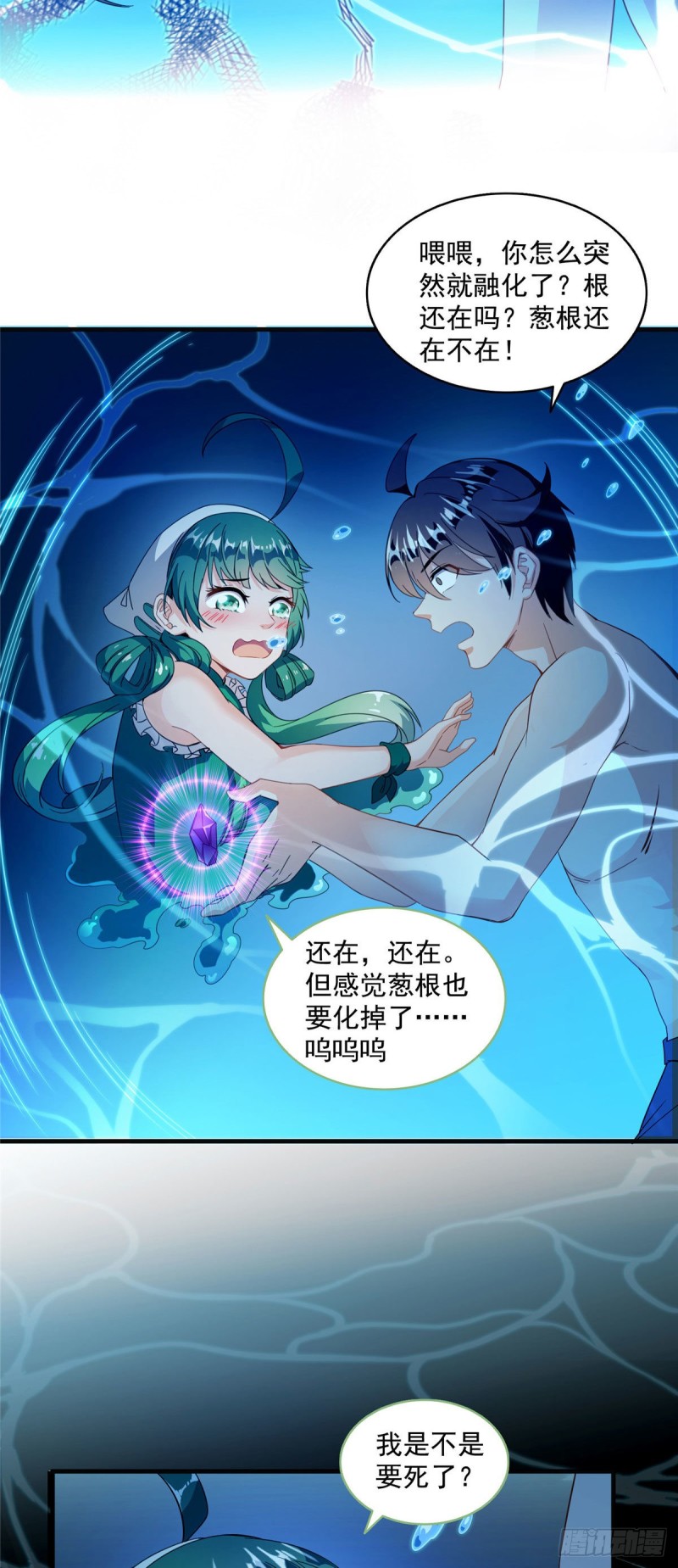 修真聊天群韩漫全集-第307话化掉了，身体要化掉了无删减无遮挡章节图片 