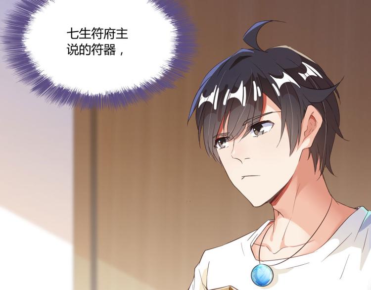 修真聊天群韩漫全集-第32话 七生符府主！无删减无遮挡章节图片 