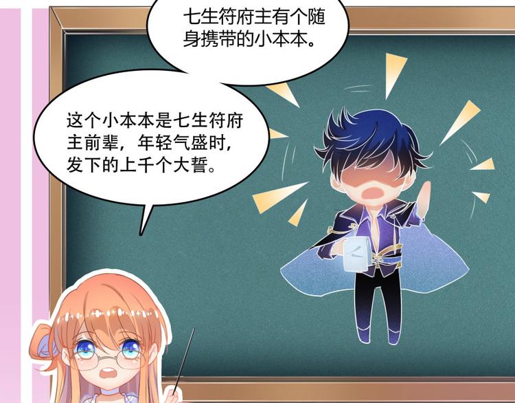 修真聊天群韩漫全集-第32话 七生符府主！无删减无遮挡章节图片 