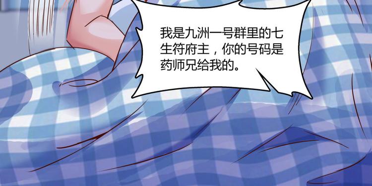 修真聊天群韩漫全集-第32话 七生符府主！无删减无遮挡章节图片 