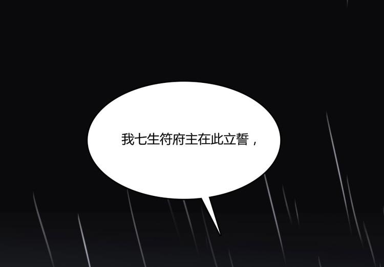 修真聊天群韩漫全集-第32话 七生符府主！无删减无遮挡章节图片 