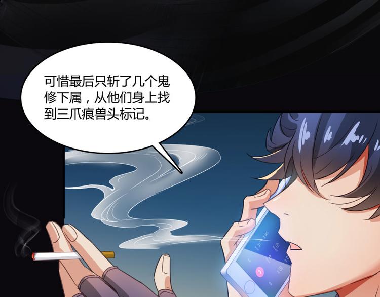 修真聊天群韩漫全集-第32话 七生符府主！无删减无遮挡章节图片 