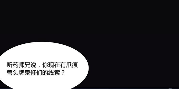 修真聊天群韩漫全集-第32话 七生符府主！无删减无遮挡章节图片 