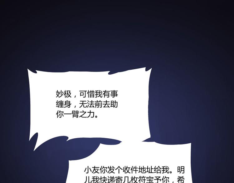 修真聊天群韩漫全集-第32话 七生符府主！无删减无遮挡章节图片 