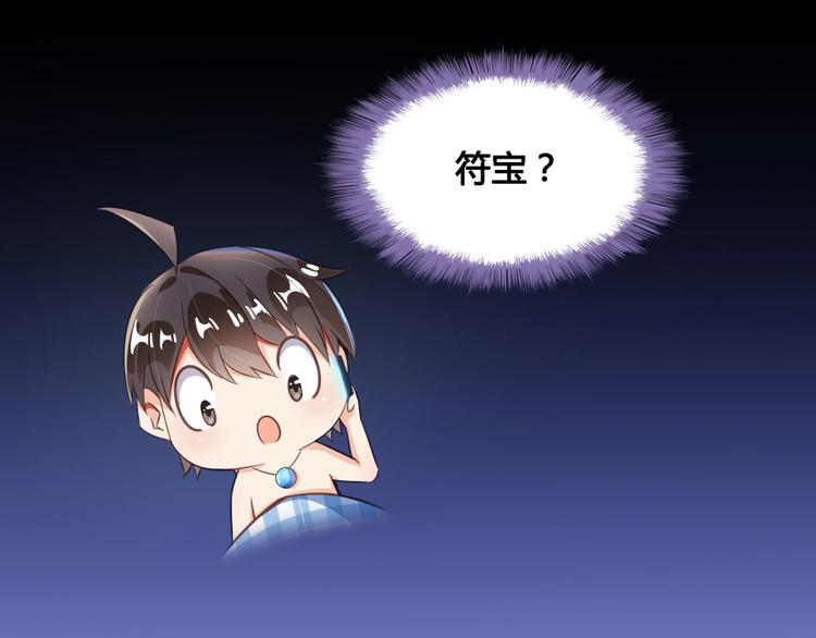 修真聊天群韩漫全集-第32话 七生符府主！无删减无遮挡章节图片 