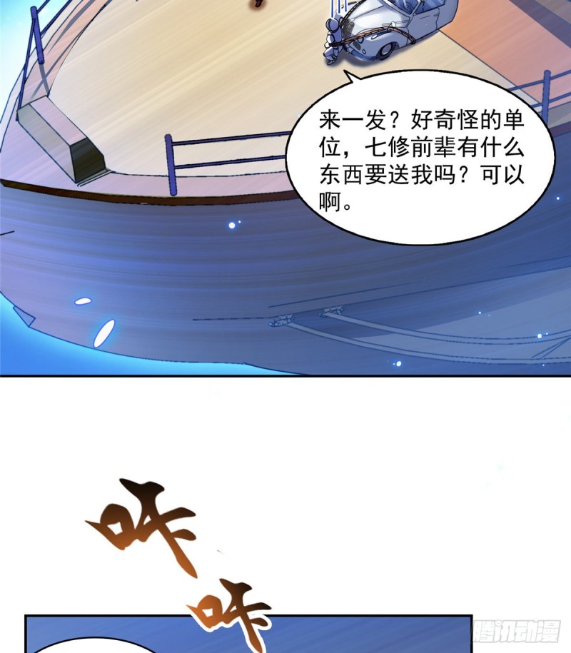 修真聊天群韩漫全集-第308话哥加了个妹子叫鱼娇娇无删减无遮挡章节图片 