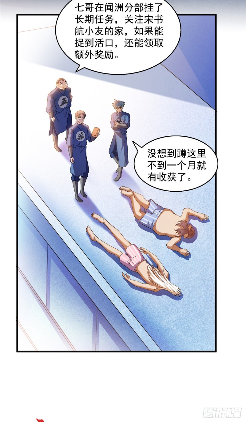 修真聊天群韩漫全集-第308话哥加了个妹子叫鱼娇娇无删减无遮挡章节图片 