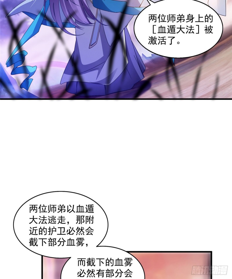 修真聊天群韩漫全集-第308话哥加了个妹子叫鱼娇娇无删减无遮挡章节图片 