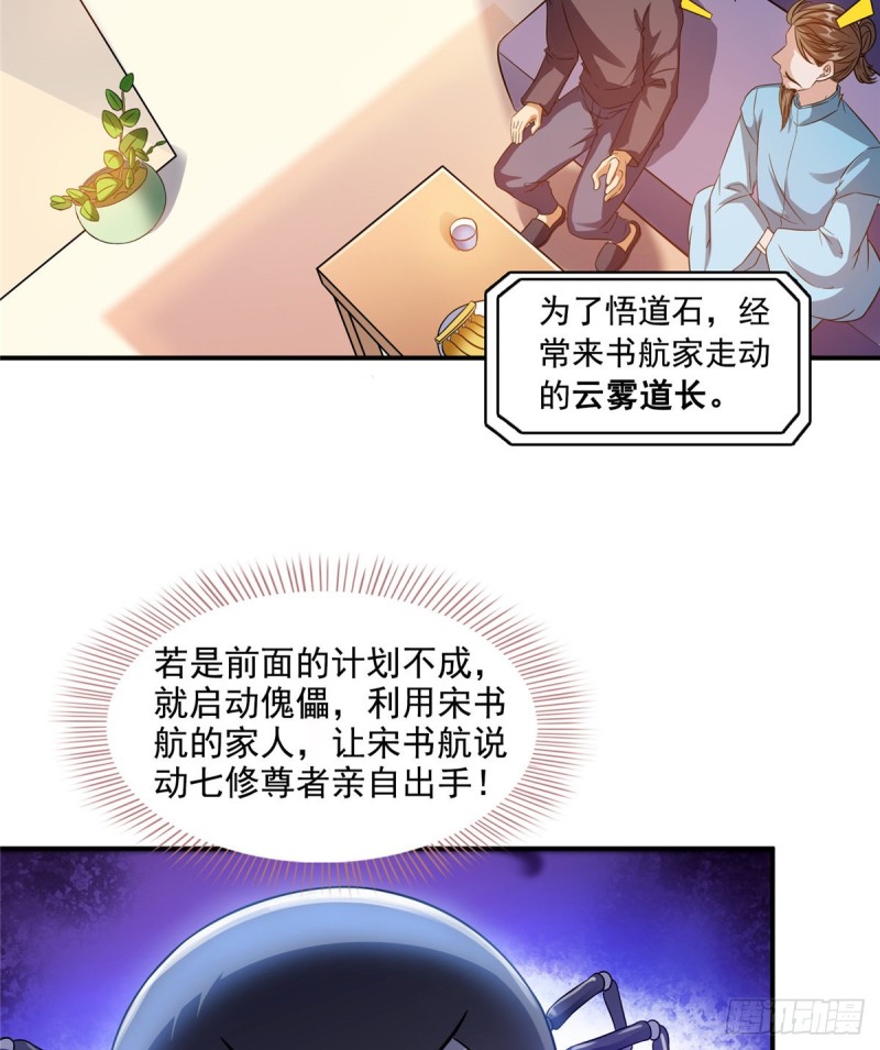 修真聊天群韩漫全集-第308话哥加了个妹子叫鱼娇娇无删减无遮挡章节图片 