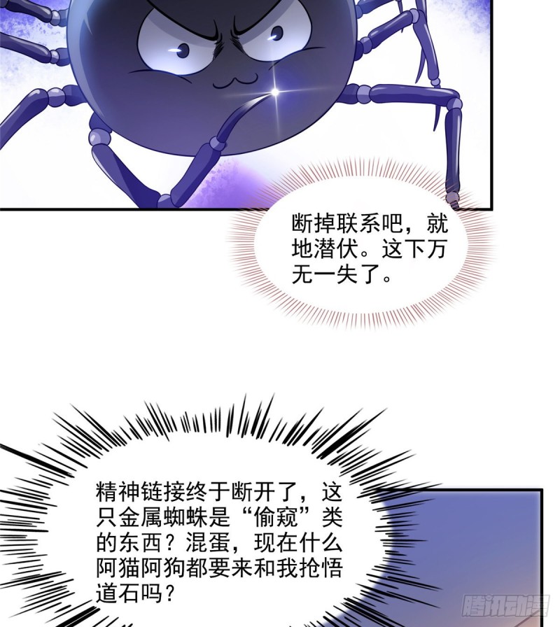 修真聊天群韩漫全集-第308话哥加了个妹子叫鱼娇娇无删减无遮挡章节图片 