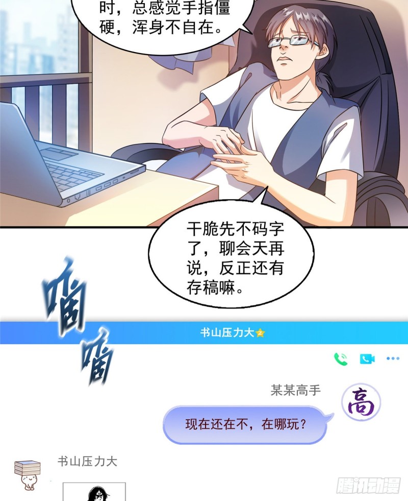 修真聊天群韩漫全集-第308话哥加了个妹子叫鱼娇娇无删减无遮挡章节图片 