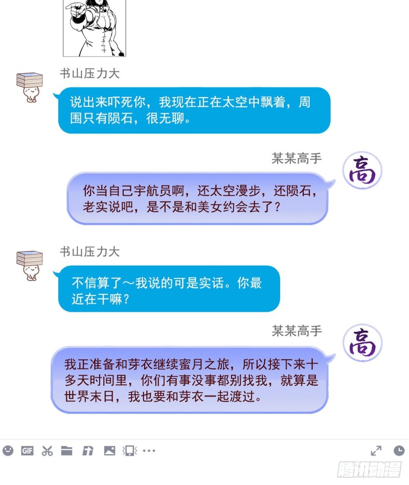 修真聊天群韩漫全集-第308话哥加了个妹子叫鱼娇娇无删减无遮挡章节图片 