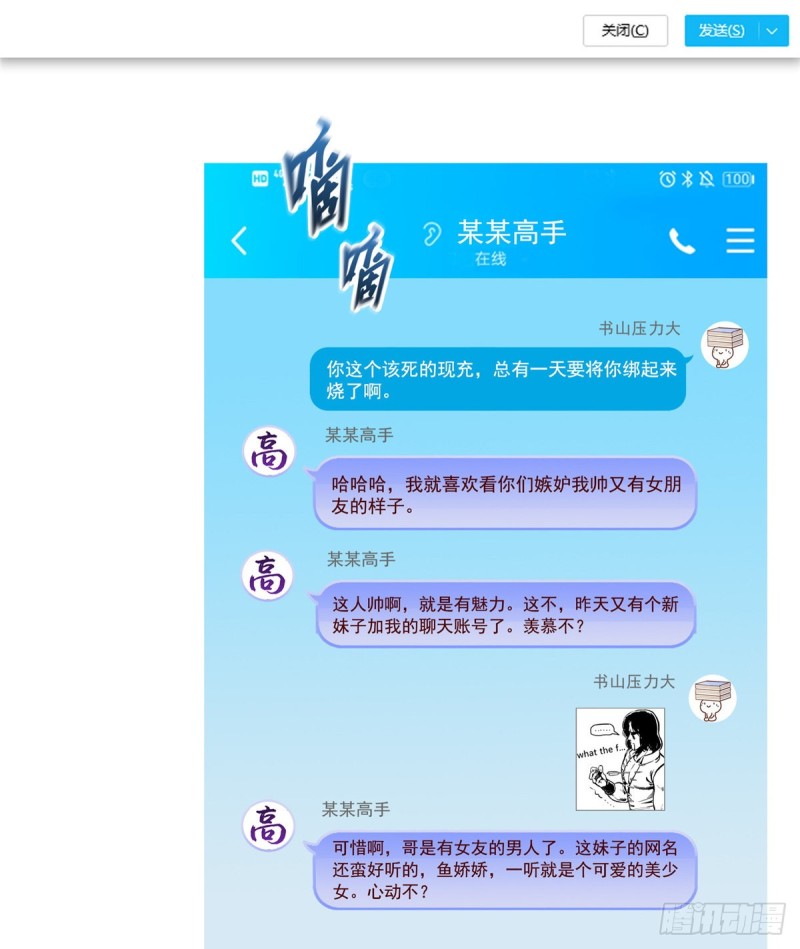 修真聊天群韩漫全集-第308话哥加了个妹子叫鱼娇娇无删减无遮挡章节图片 