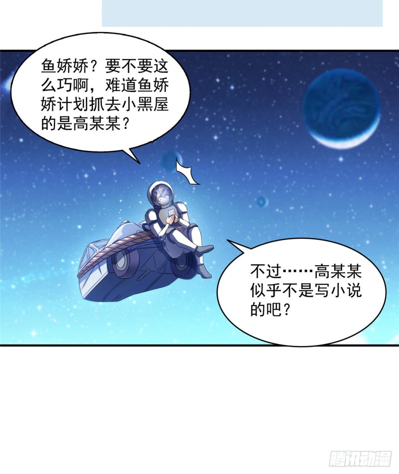 修真聊天群韩漫全集-第308话哥加了个妹子叫鱼娇娇无删减无遮挡章节图片 