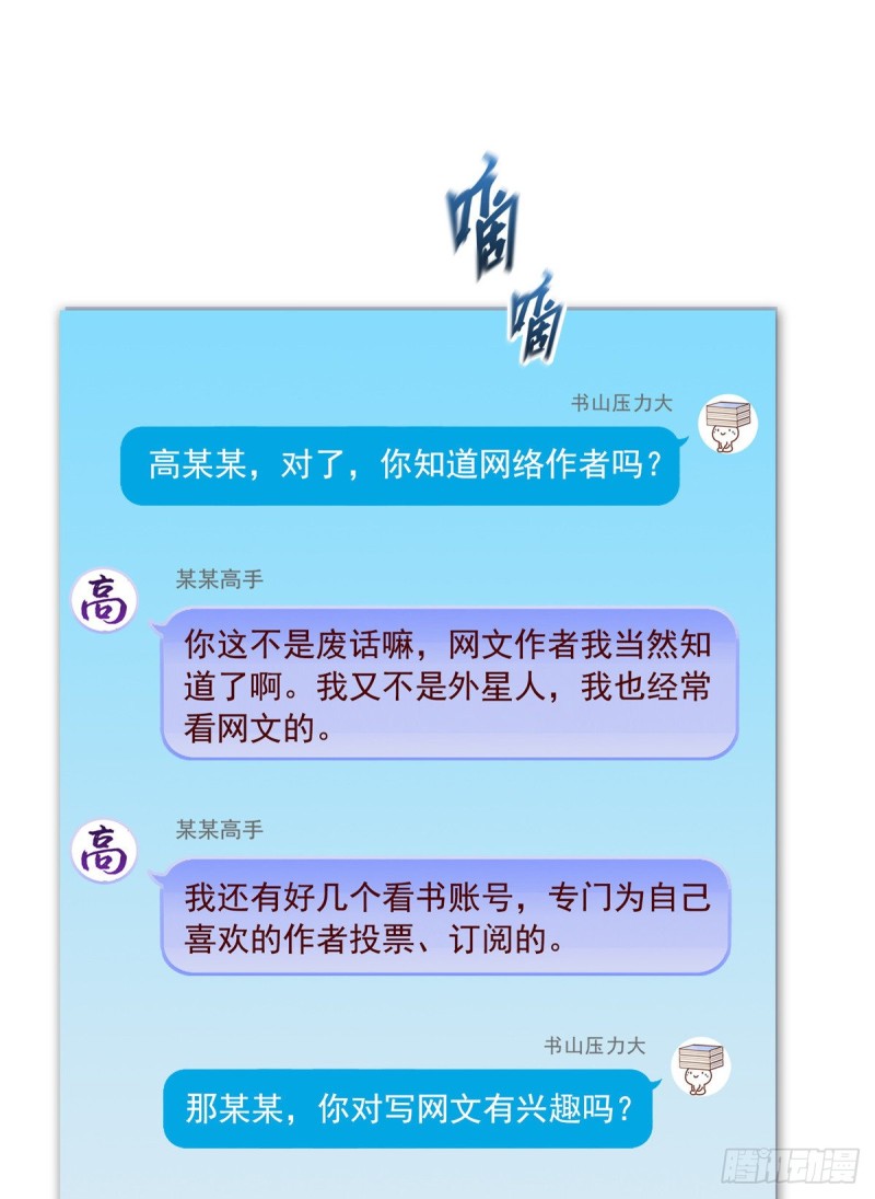 修真聊天群韩漫全集-第308话哥加了个妹子叫鱼娇娇无删减无遮挡章节图片 