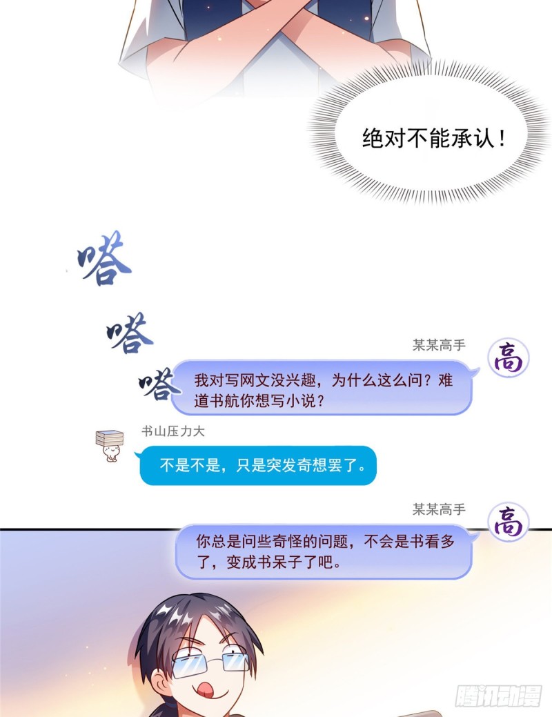 修真聊天群韩漫全集-第308话哥加了个妹子叫鱼娇娇无删减无遮挡章节图片 