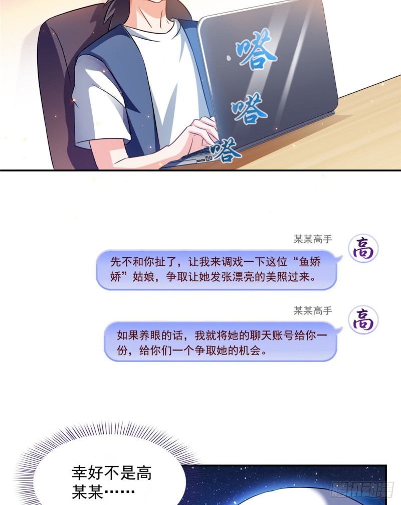 修真聊天群韩漫全集-第308话哥加了个妹子叫鱼娇娇无删减无遮挡章节图片 