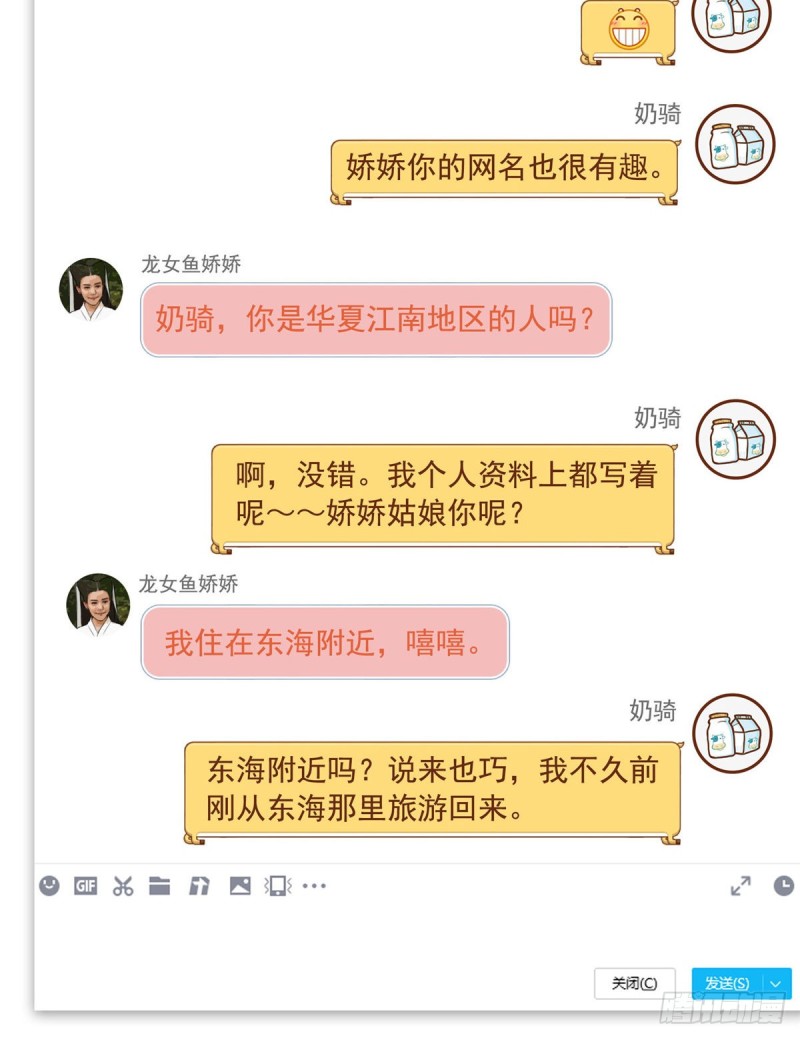 修真聊天群韩漫全集-第308话哥加了个妹子叫鱼娇娇无删减无遮挡章节图片 