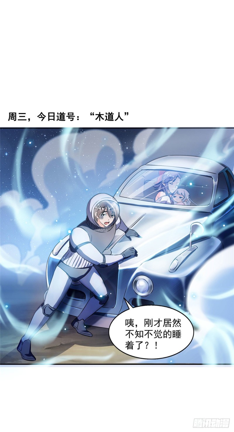 修真聊天群韩漫全集-第309话 又认错？宋木头？无删减无遮挡章节图片 