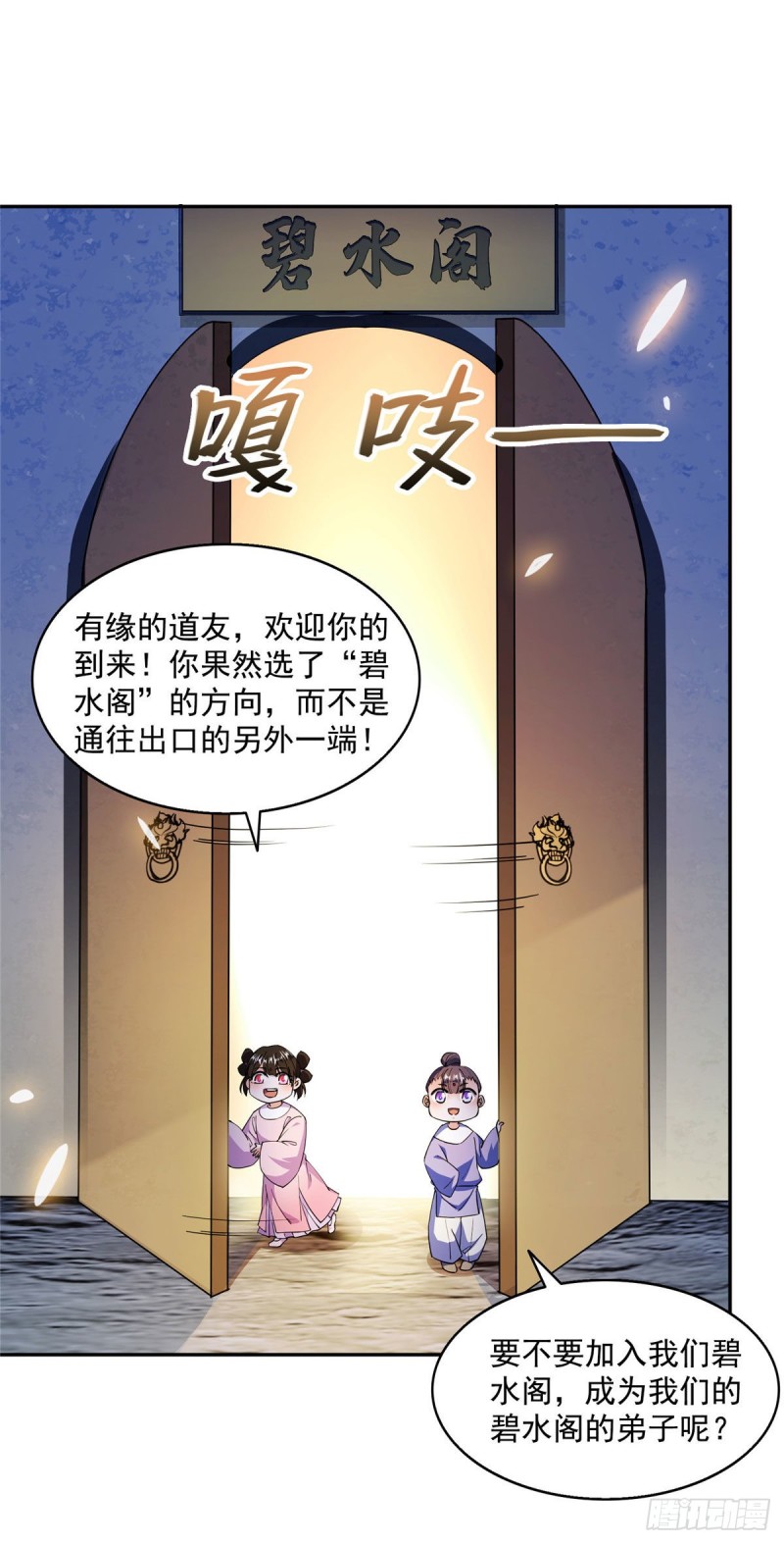 修真聊天群韩漫全集-第309话 又认错？宋木头？无删减无遮挡章节图片 