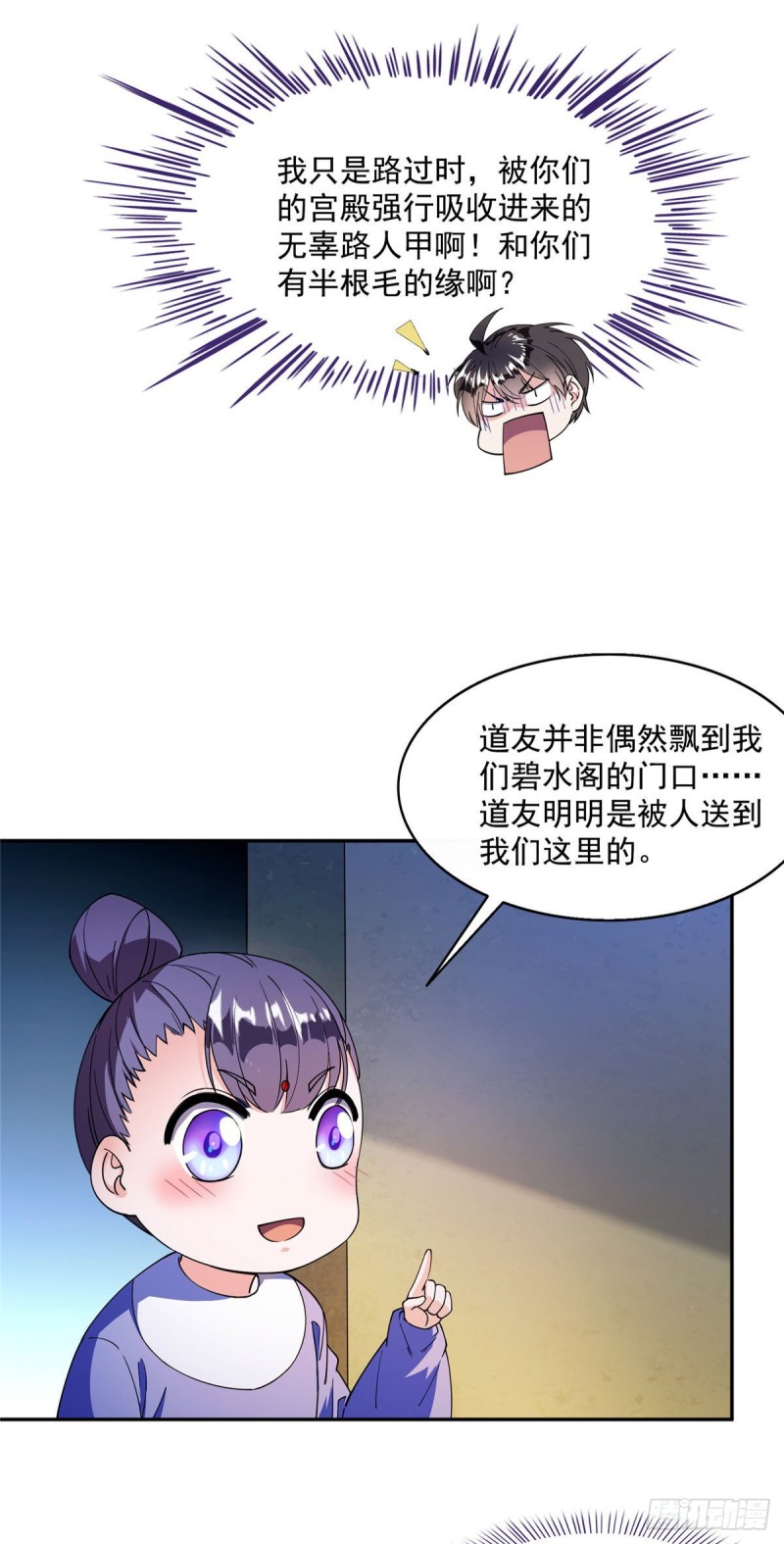 修真聊天群韩漫全集-第309话 又认错？宋木头？无删减无遮挡章节图片 