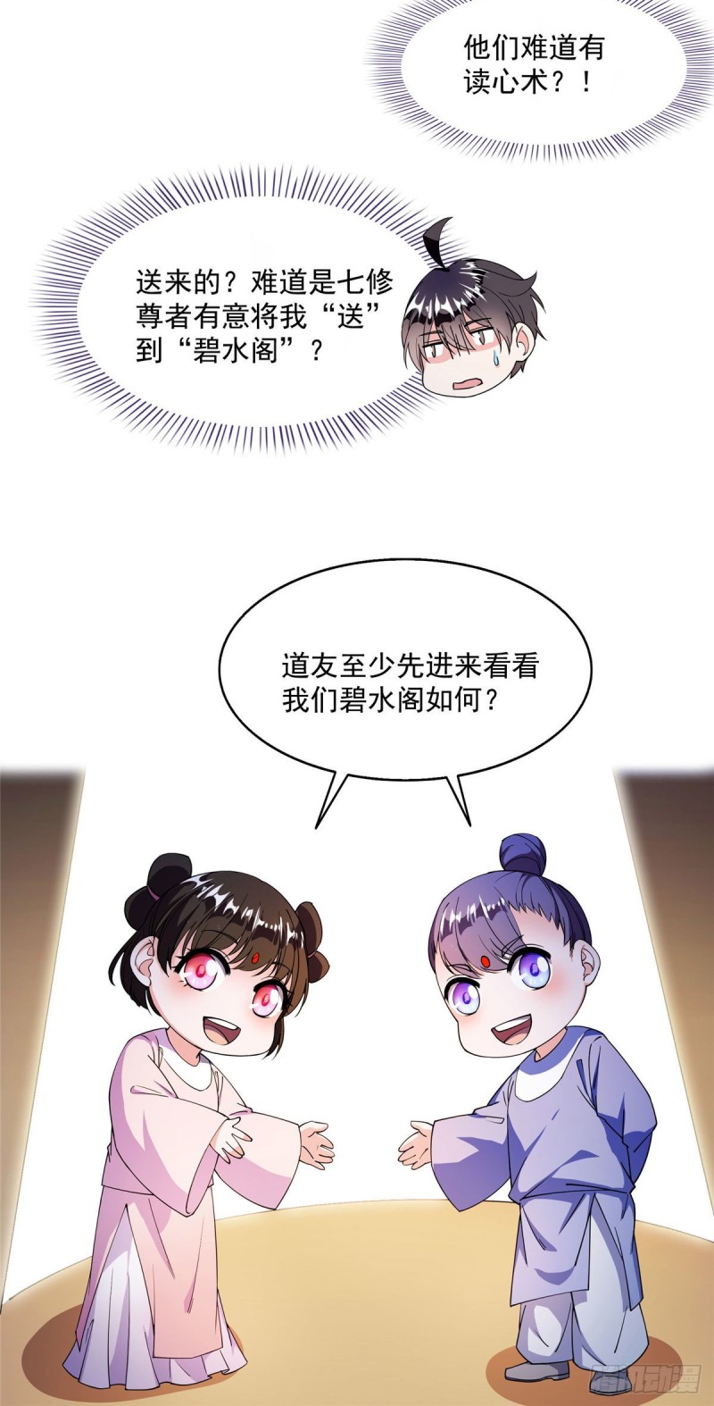 修真聊天群韩漫全集-第309话 又认错？宋木头？无删减无遮挡章节图片 