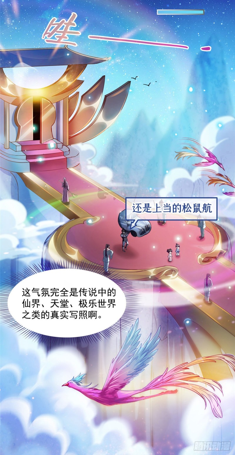 修真聊天群韩漫全集-第309话 又认错？宋木头？无删减无遮挡章节图片 