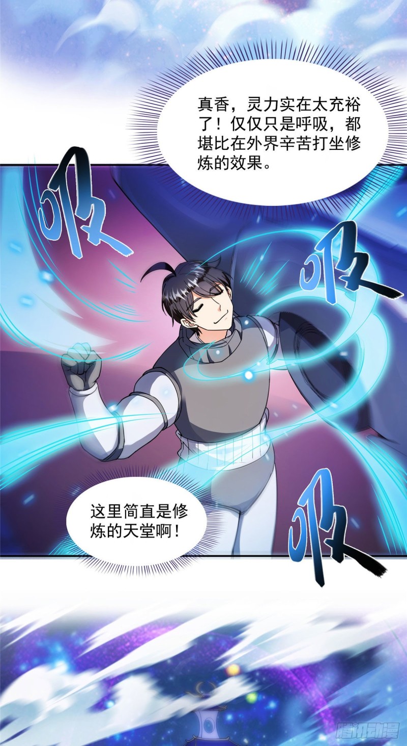 修真聊天群韩漫全集-第309话 又认错？宋木头？无删减无遮挡章节图片 