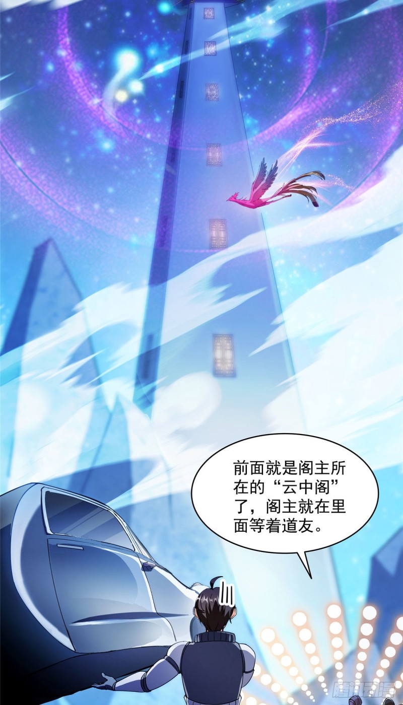 修真聊天群韩漫全集-第309话 又认错？宋木头？无删减无遮挡章节图片 