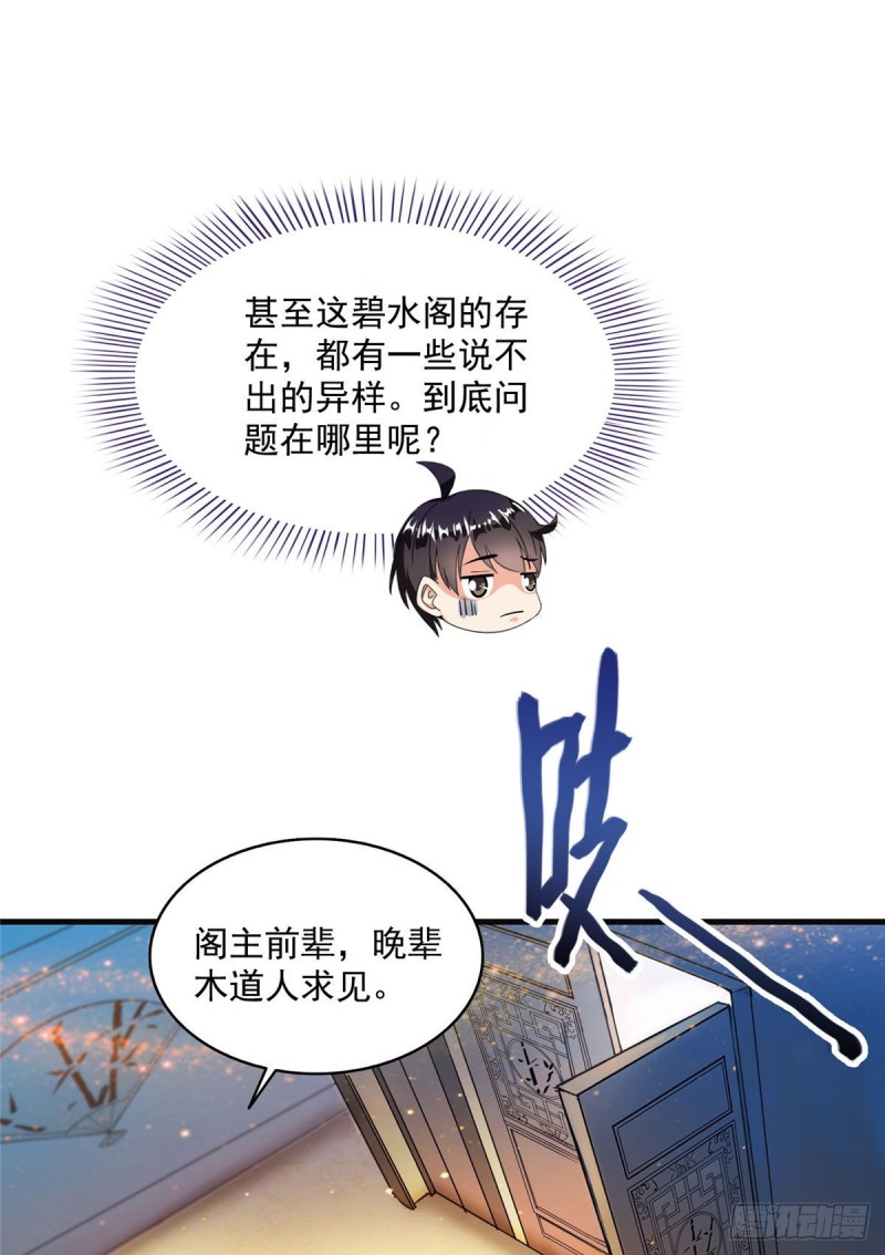 修真聊天群韩漫全集-第309话 又认错？宋木头？无删减无遮挡章节图片 