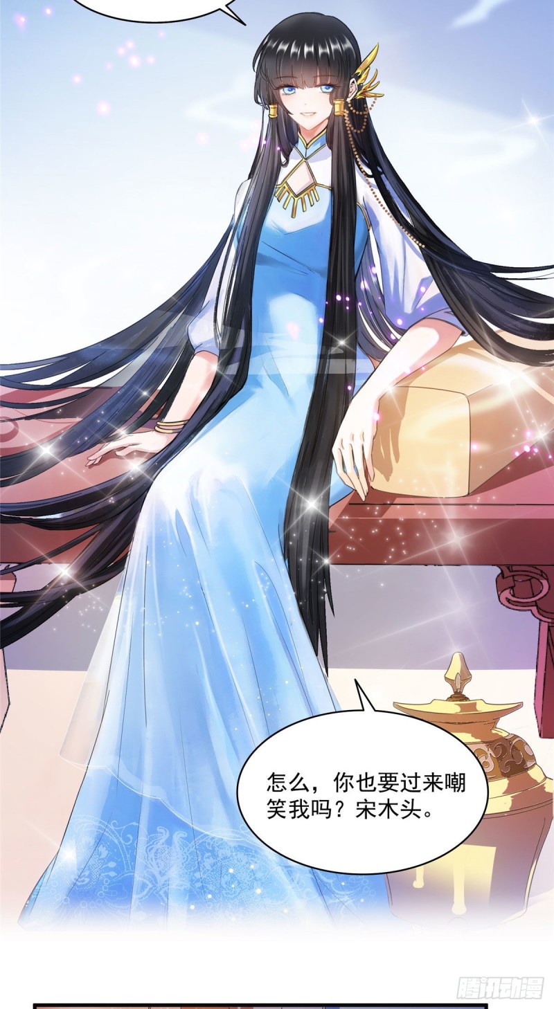 修真聊天群韩漫全集-第309话 又认错？宋木头？无删减无遮挡章节图片 