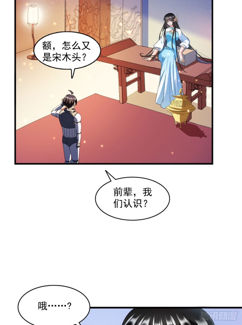 修真聊天群韩漫全集-第309话 又认错？宋木头？无删减无遮挡章节图片 