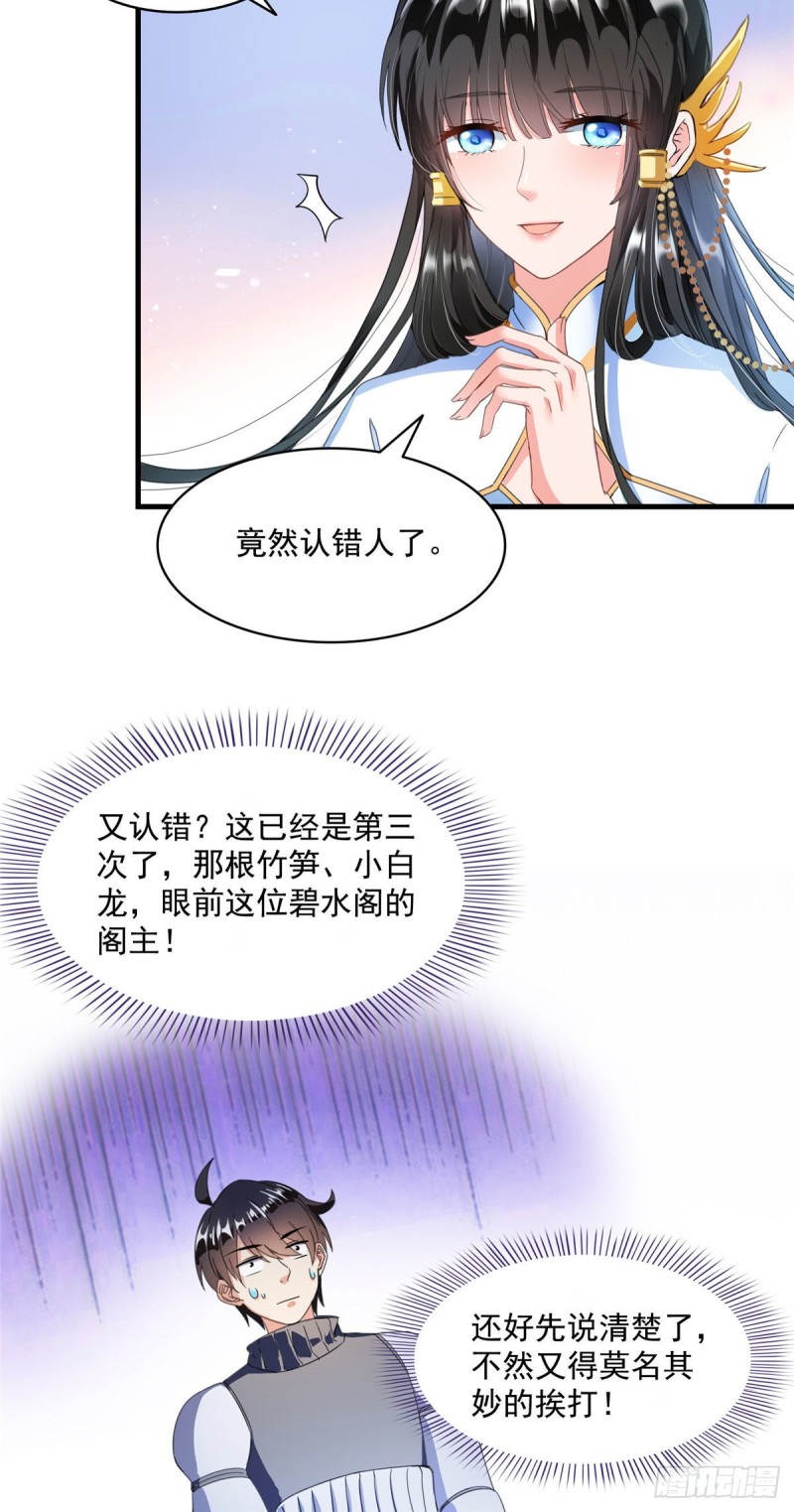 修真聊天群韩漫全集-第309话 又认错？宋木头？无删减无遮挡章节图片 
