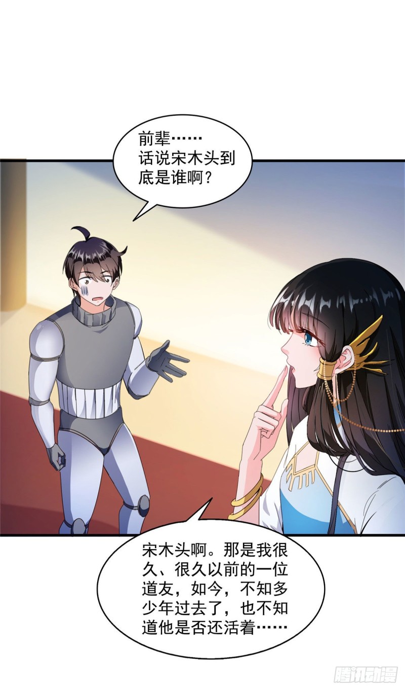 修真聊天群韩漫全集-第309话 又认错？宋木头？无删减无遮挡章节图片 