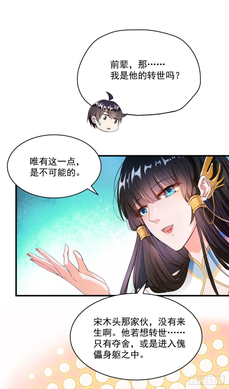 修真聊天群韩漫全集-第309话 又认错？宋木头？无删减无遮挡章节图片 