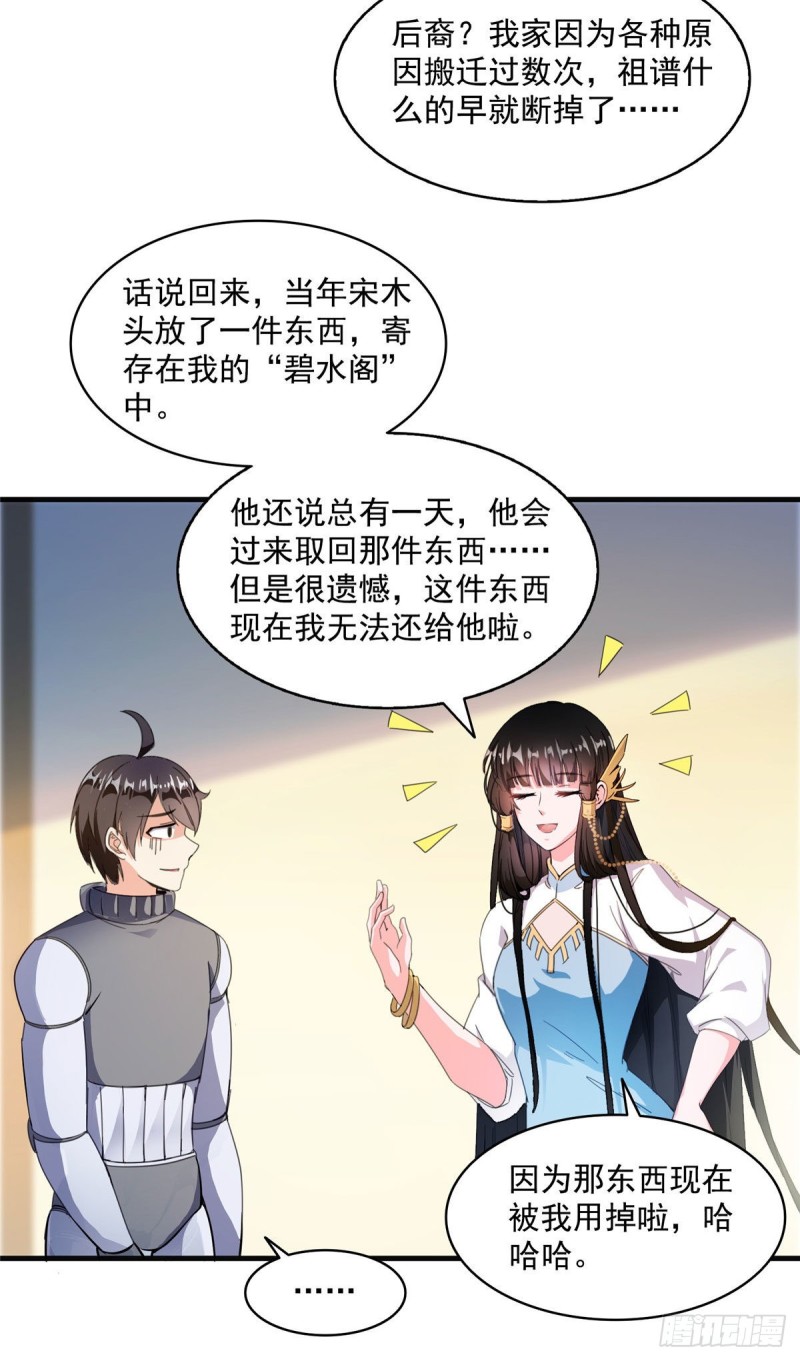 修真聊天群韩漫全集-第309话 又认错？宋木头？无删减无遮挡章节图片 