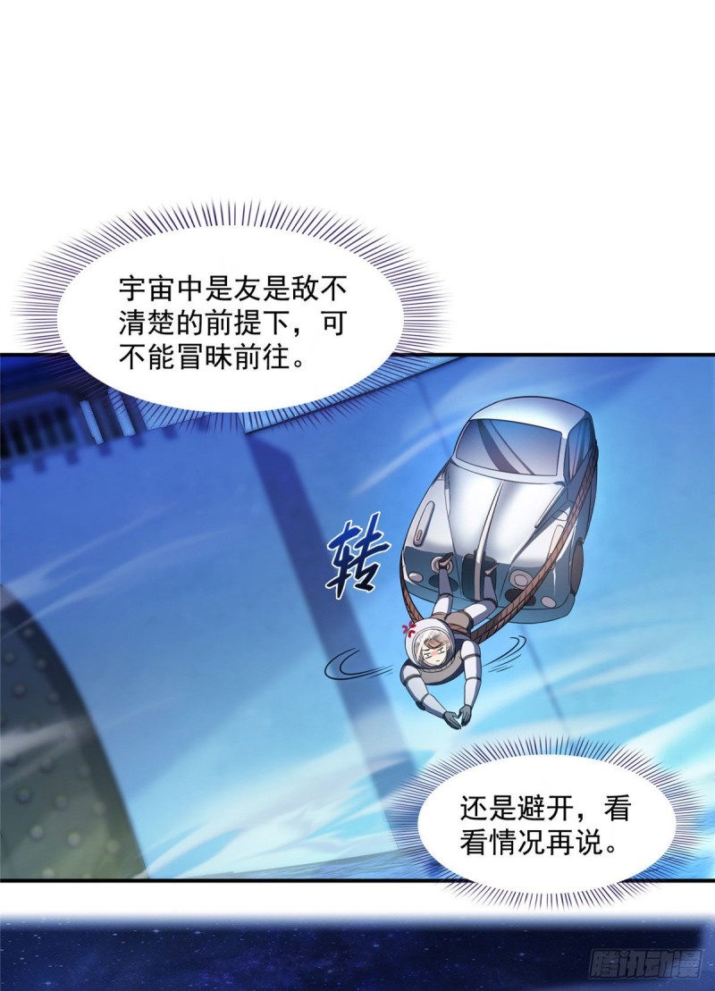 修真聊天群韩漫全集-第309话 又认错？宋木头？无删减无遮挡章节图片 