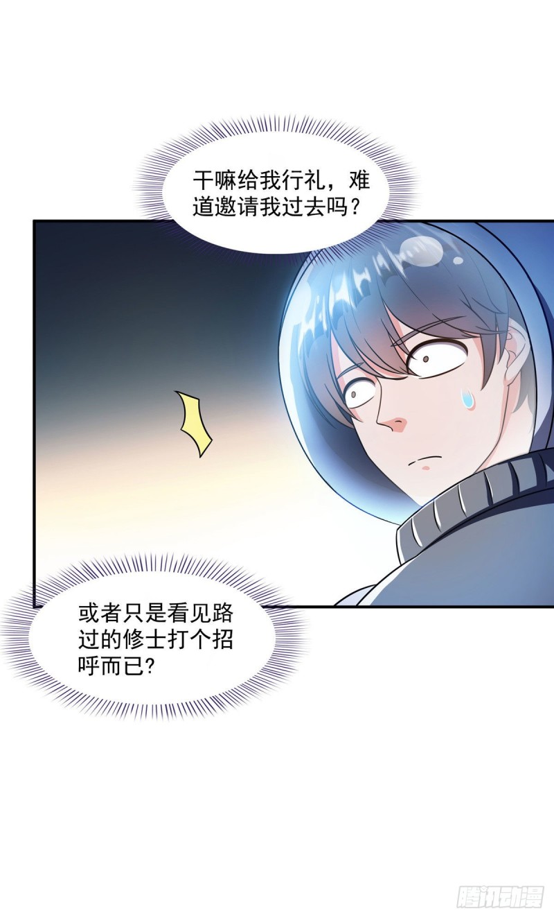 修真聊天群韩漫全集-第309话 又认错？宋木头？无删减无遮挡章节图片 