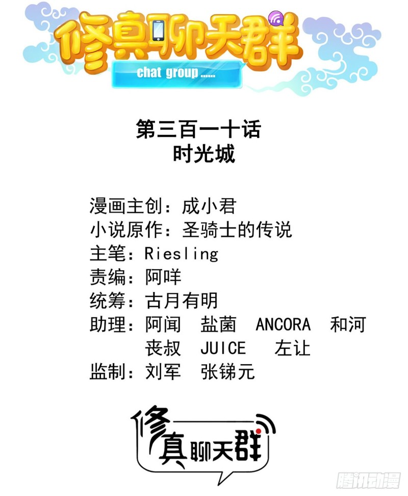 修真聊天群韩漫全集-第310话 时光城无删减无遮挡章节图片 