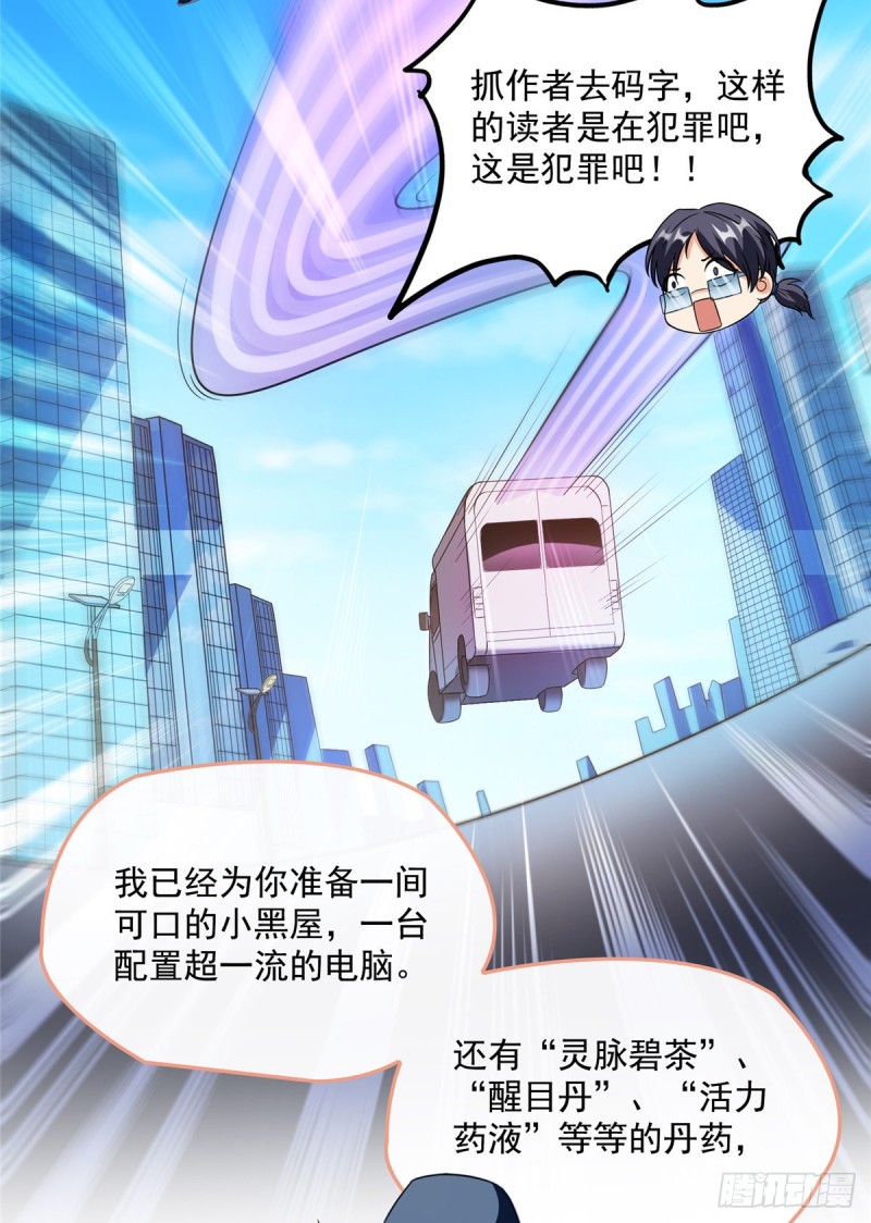 修真聊天群韩漫全集-第310话 时光城无删减无遮挡章节图片 