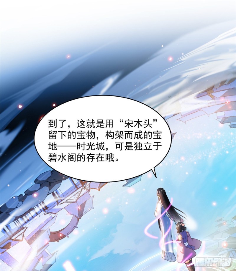 修真聊天群韩漫全集-第310话 时光城无删减无遮挡章节图片 
