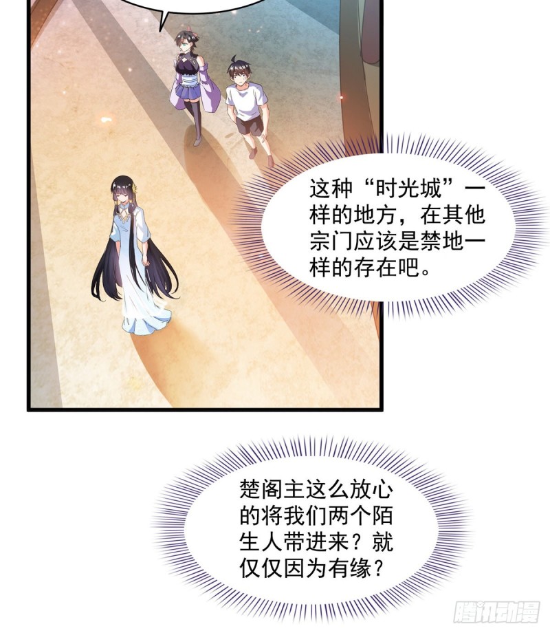 修真聊天群韩漫全集-第310话 时光城无删减无遮挡章节图片 