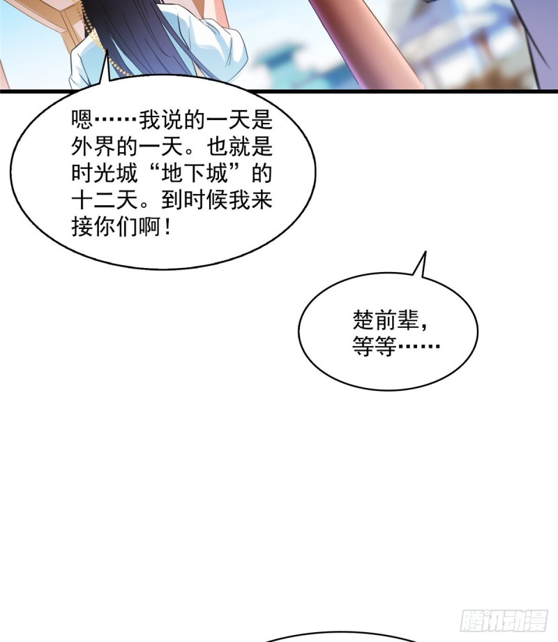 修真聊天群韩漫全集-第310话 时光城无删减无遮挡章节图片 