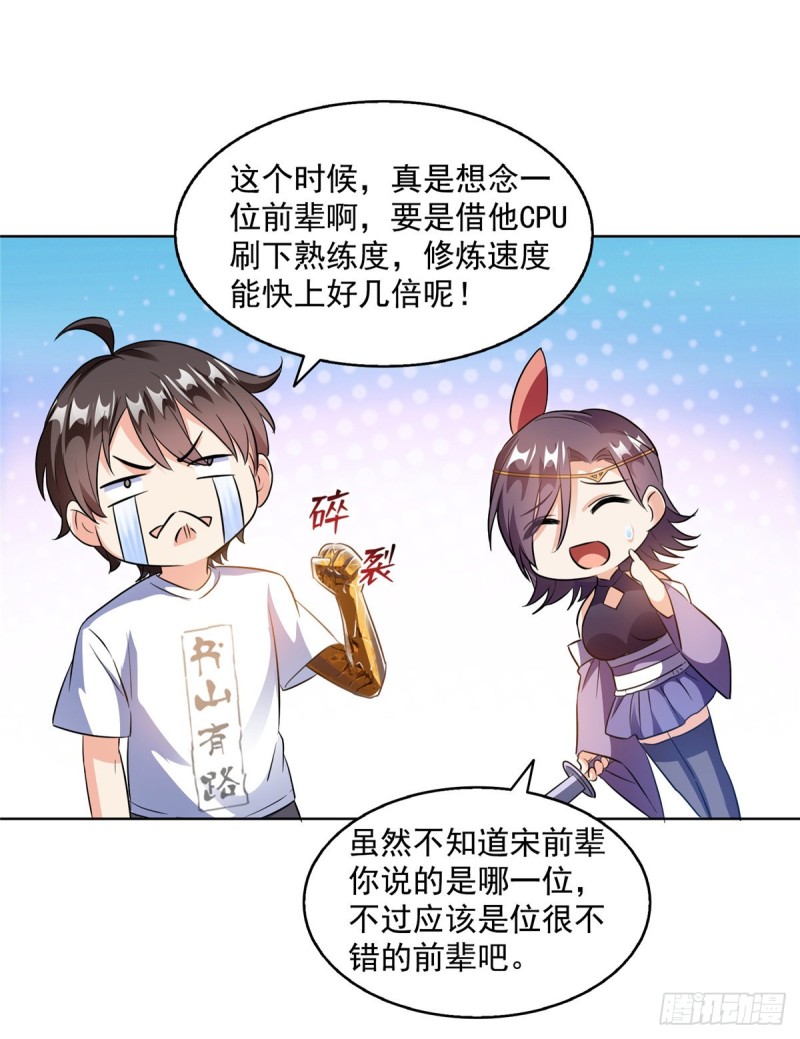 修真聊天群韩漫全集-311 楚阁主将我们遗忘了吗？无删减无遮挡章节图片 