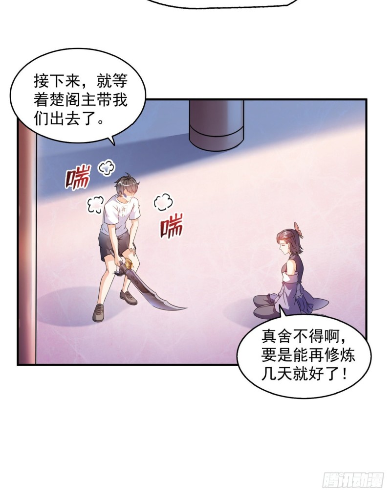 修真聊天群韩漫全集-311 楚阁主将我们遗忘了吗？无删减无遮挡章节图片 