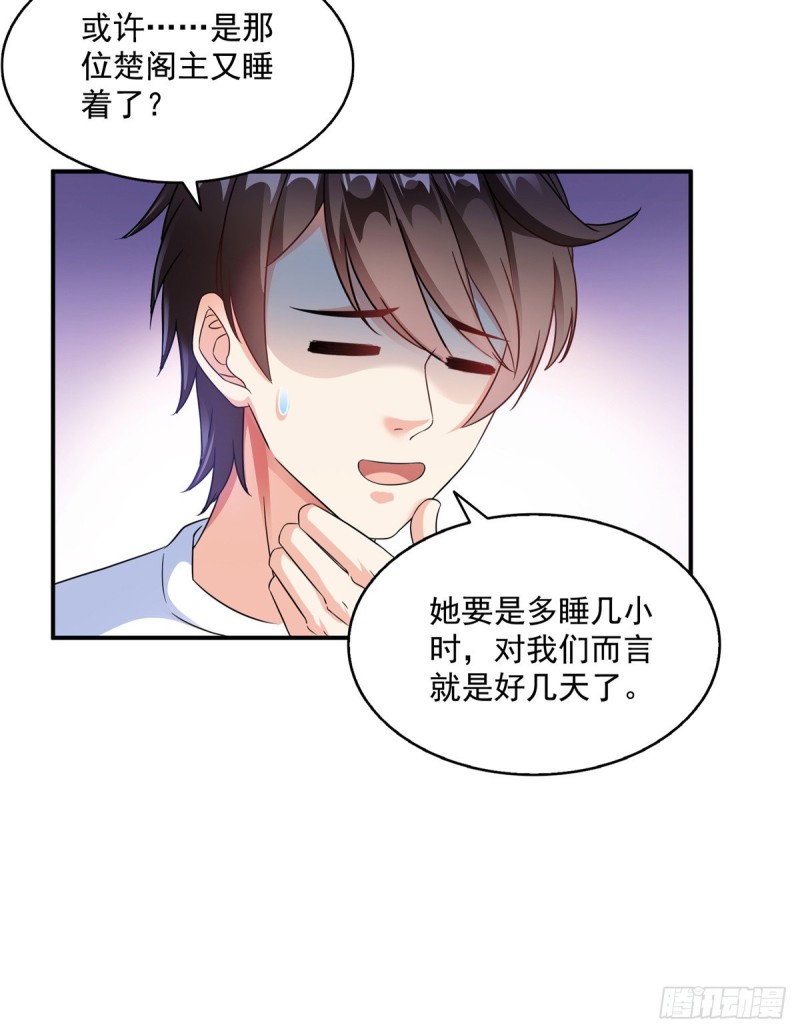 修真聊天群韩漫全集-311 楚阁主将我们遗忘了吗？无删减无遮挡章节图片 
